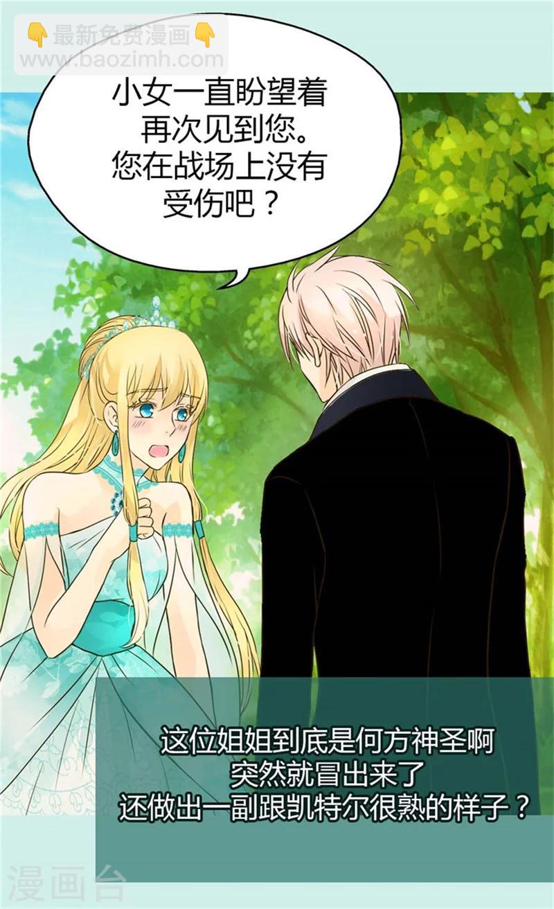 🍹皇帝的独生女 第101话 小公主被欺负了 第3页