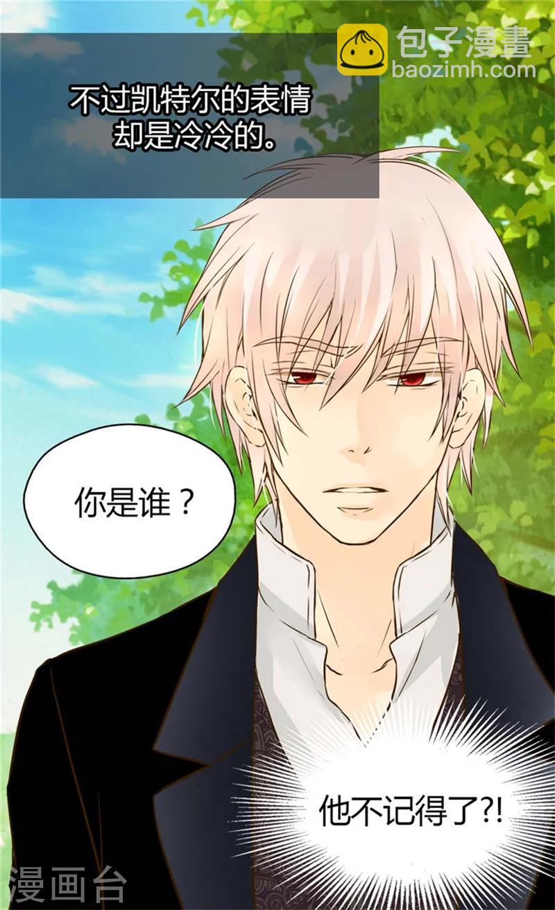 🍹皇帝的独生女 第101话 小公主被欺负了 第4页
