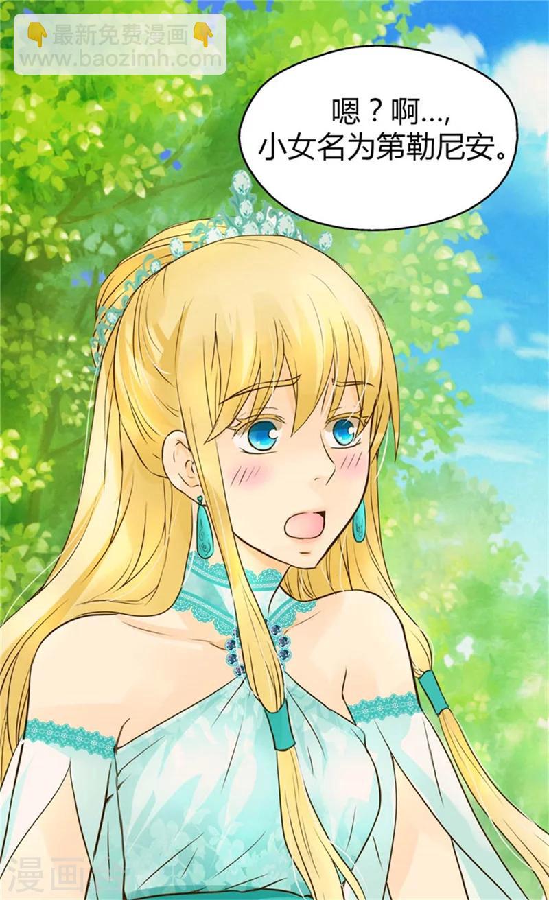 🍹皇帝的独生女 第101话 小公主被欺负了 第5页