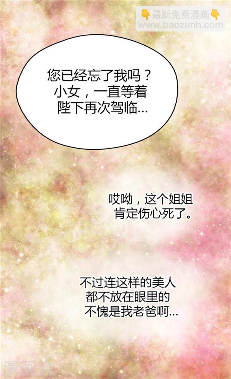 🍹皇帝的独生女 第101话 小公主被欺负了 第6页