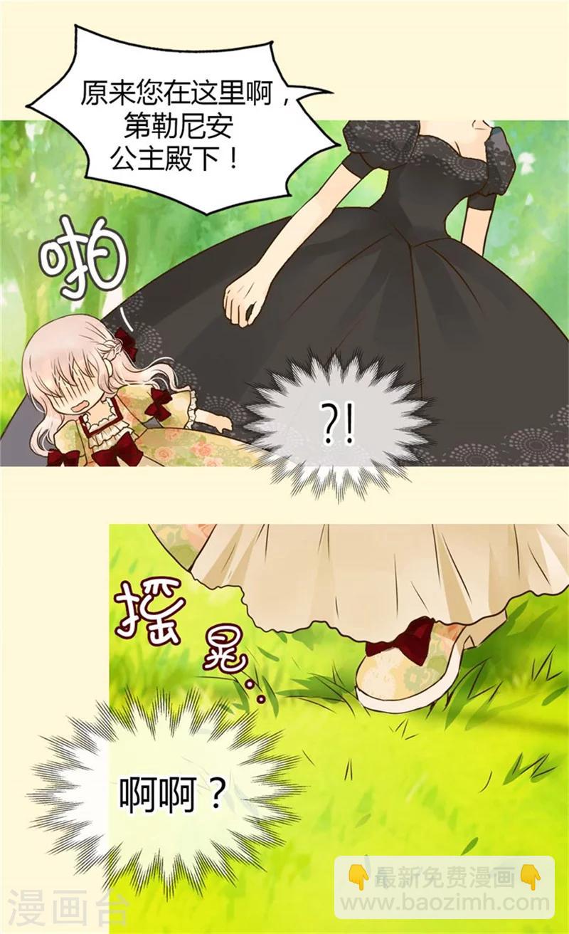 🍹皇帝的独生女 第101话 小公主被欺负了 第7页