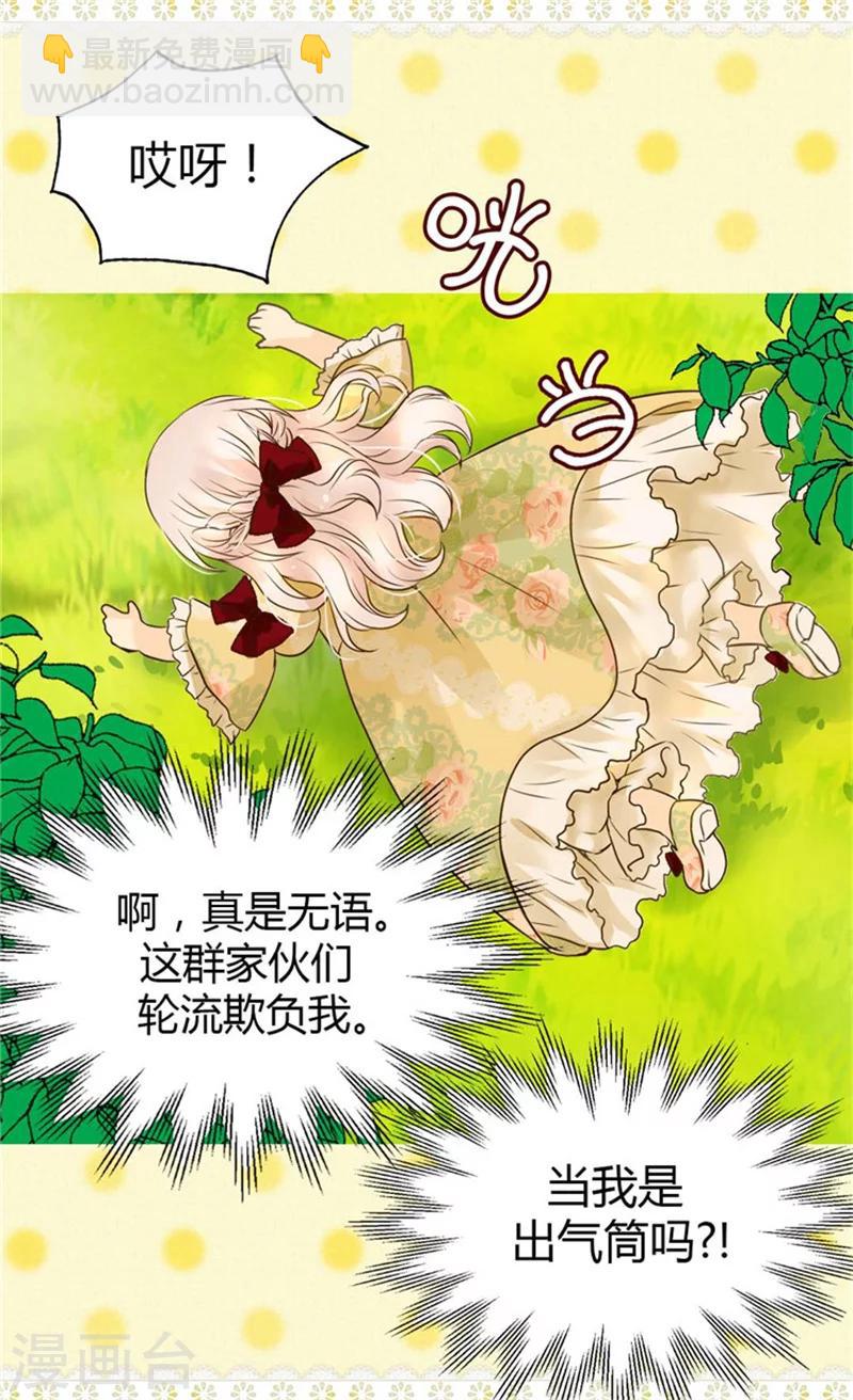 🍹皇帝的独生女 第101话 小公主被欺负了 第8页