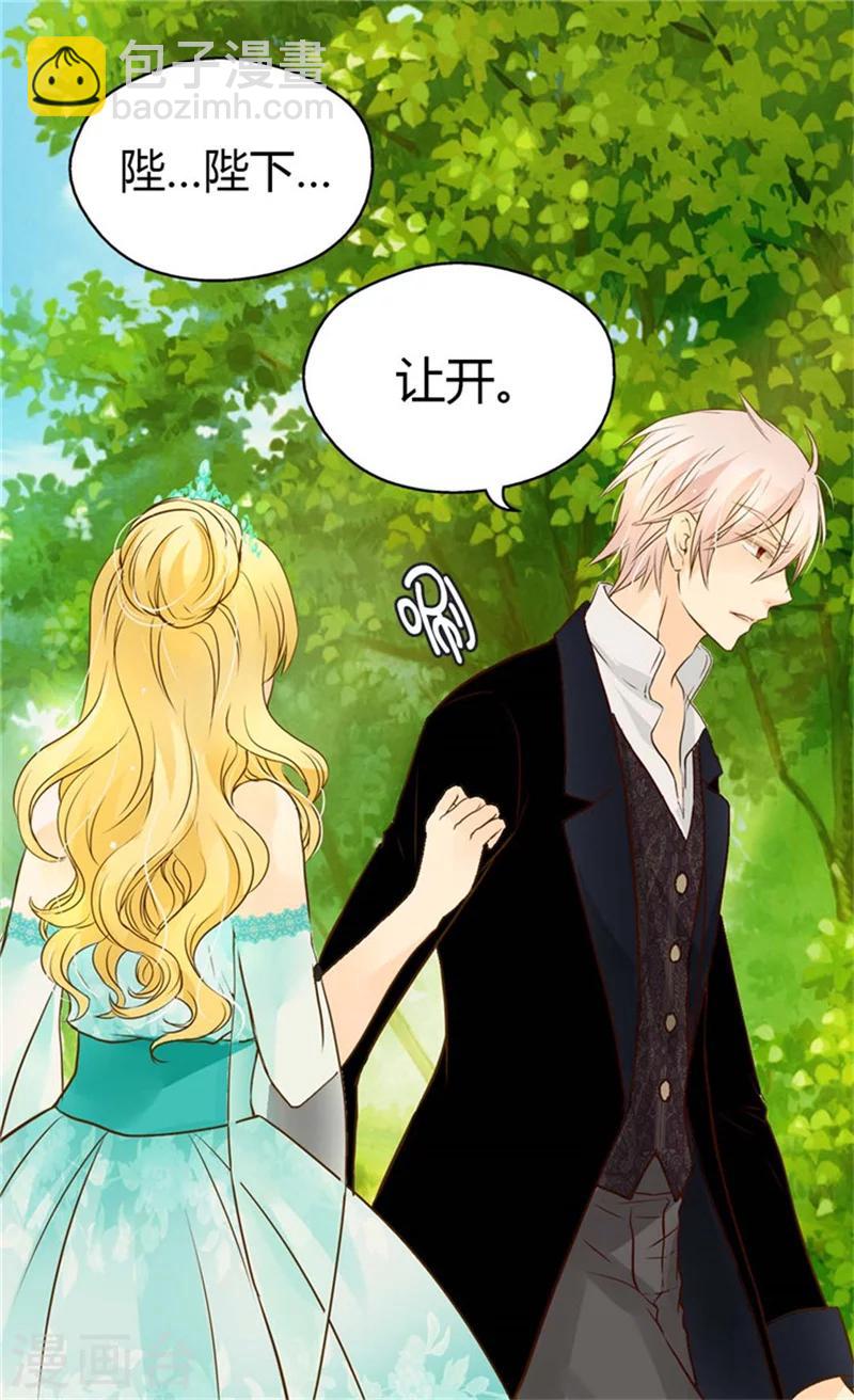 🍹皇帝的独生女 第101话 小公主被欺负了 第9页