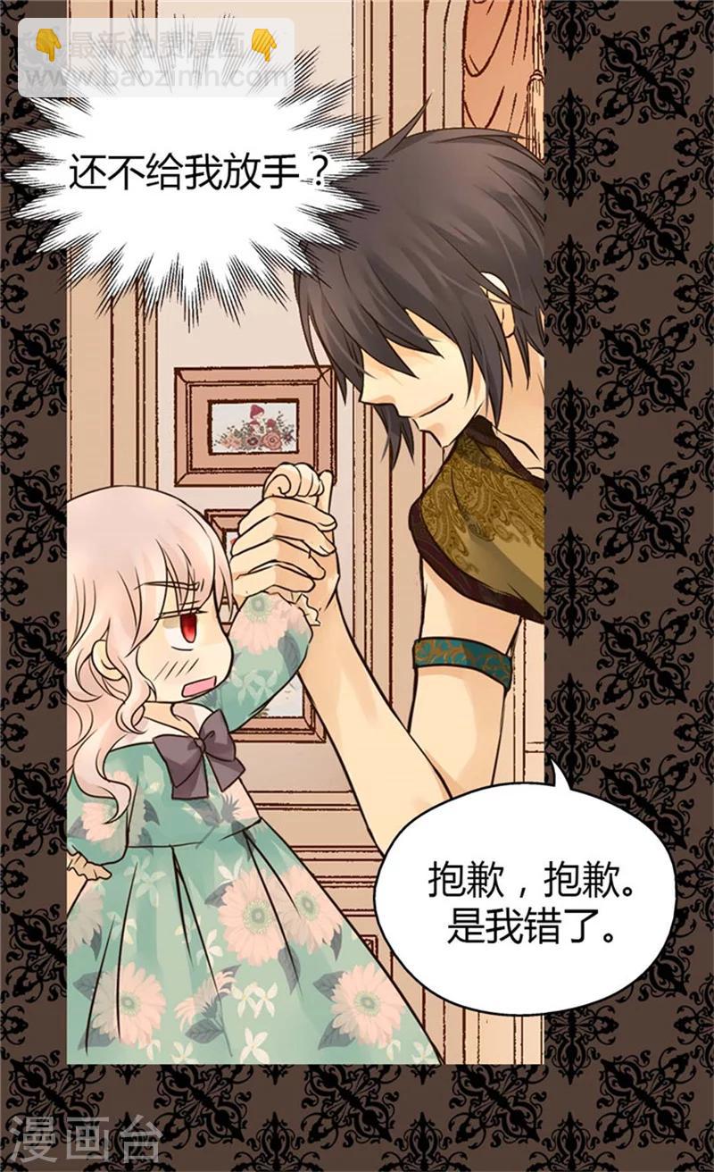 🍹皇帝的独生女 第103话 油嘴滑舌的再出现 第11页