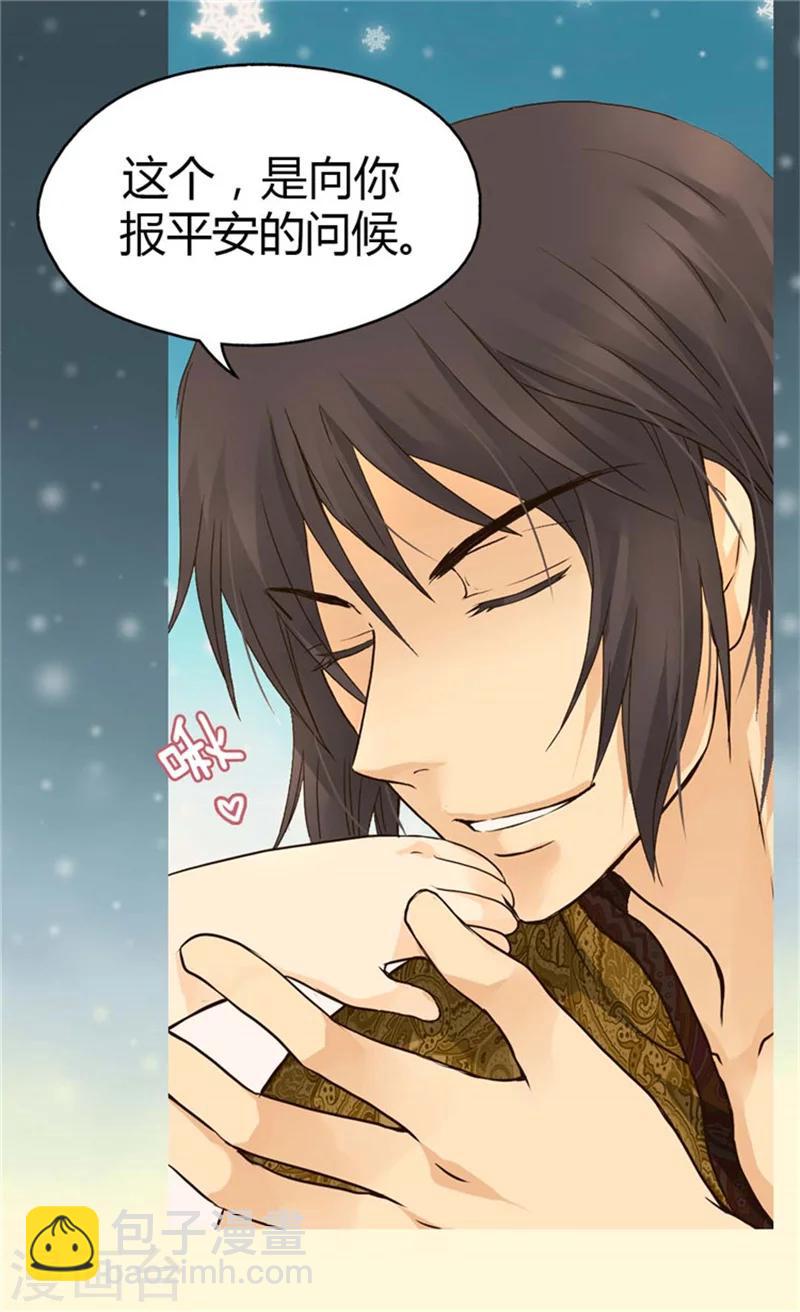 🍹皇帝的独生女 第103话 油嘴滑舌的再出现 第12页