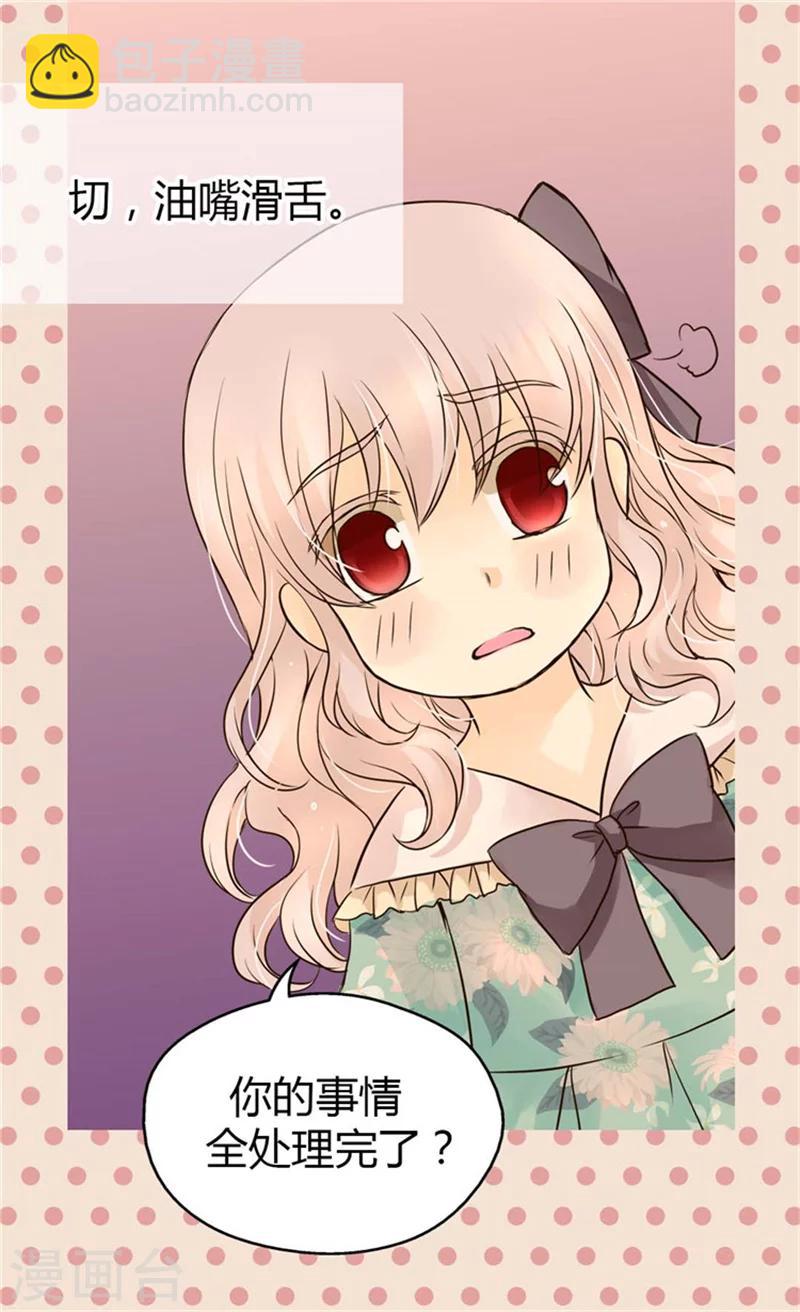 🍹皇帝的独生女 第103话 油嘴滑舌的再出现 第13页