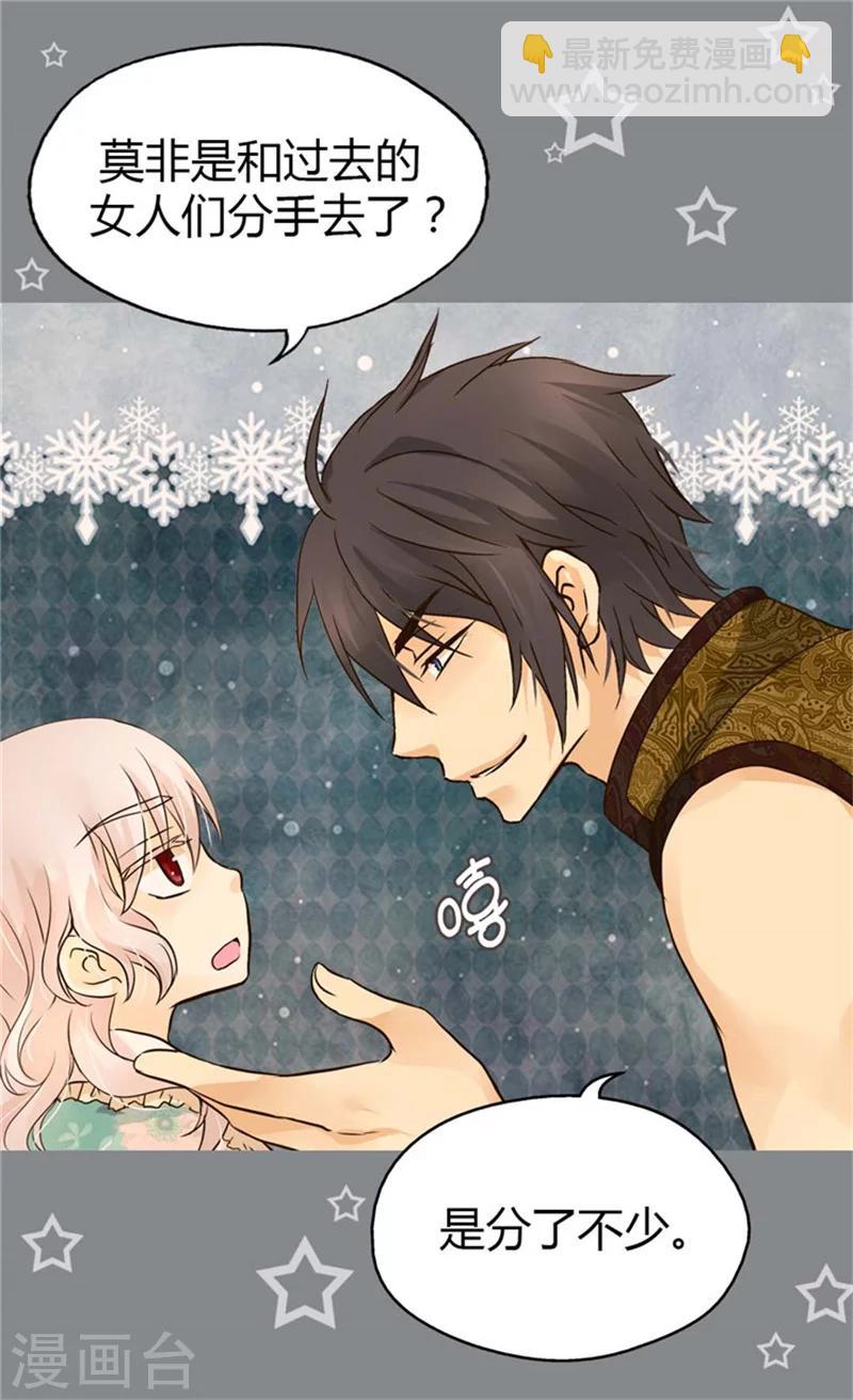 🍹皇帝的独生女 第103话 油嘴滑舌的再出现 第16页