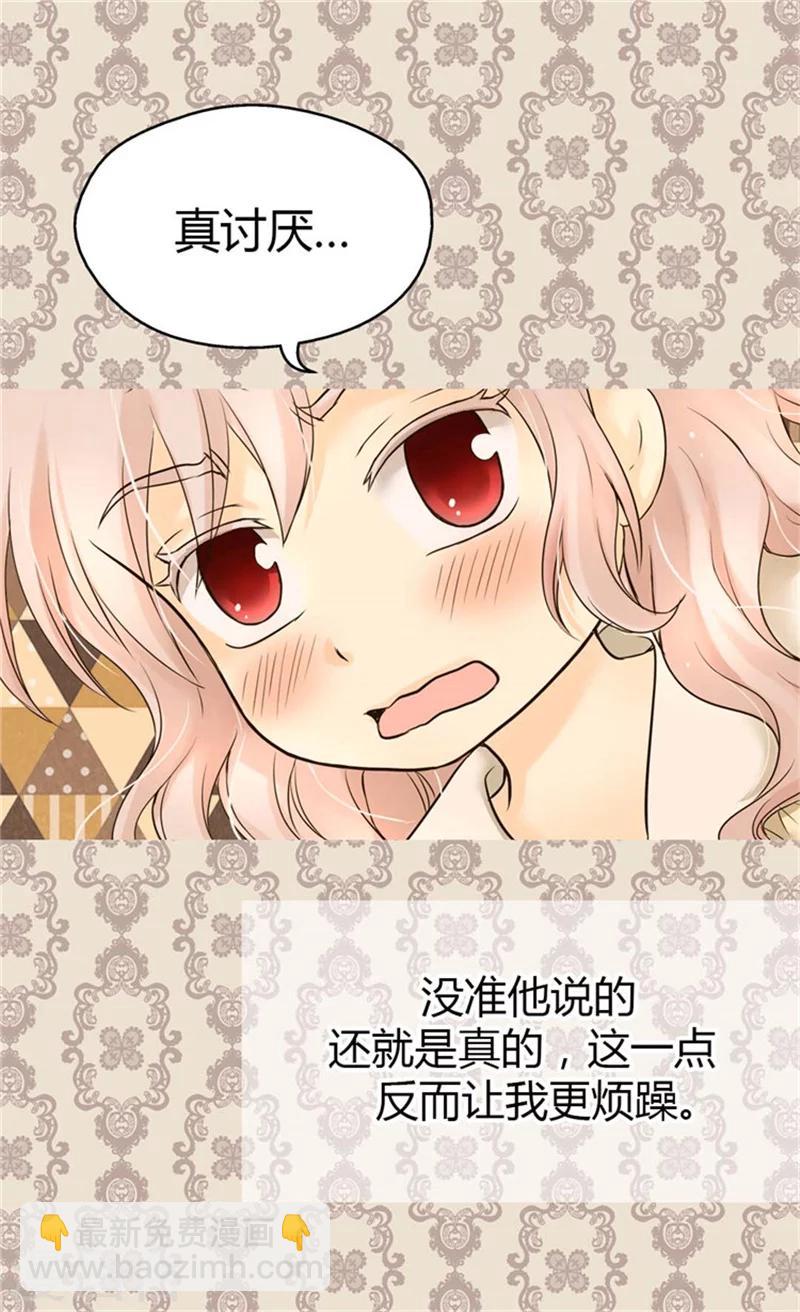 🍹皇帝的独生女 第103话 油嘴滑舌的再出现 第17页