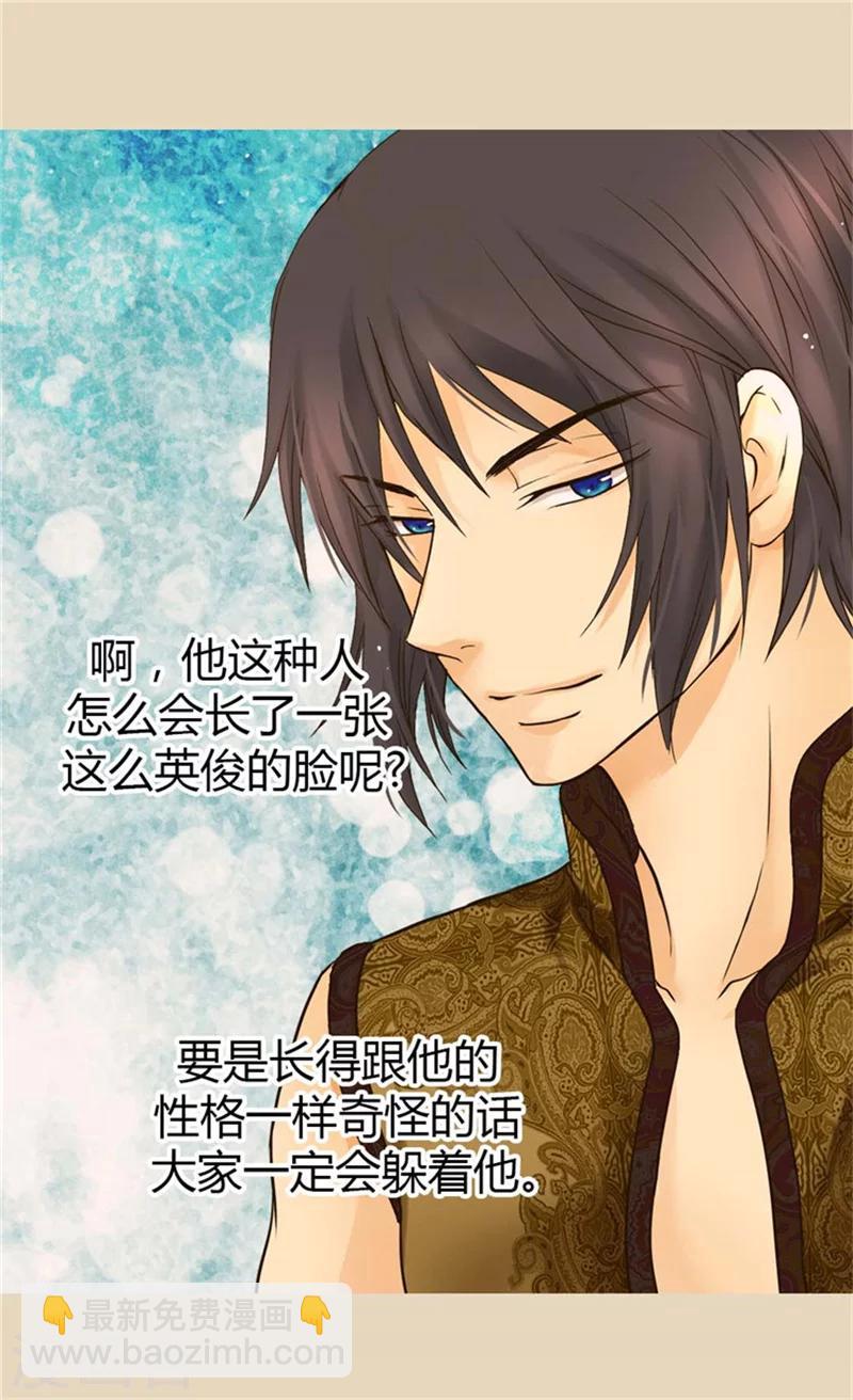 🍹皇帝的独生女 第103话 油嘴滑舌的再出现 第18页