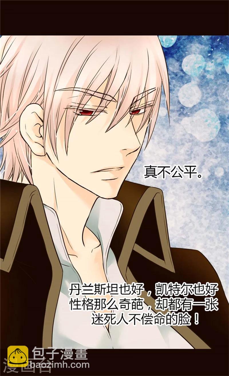 🍹皇帝的独生女 第103话 油嘴滑舌的再出现 第19页