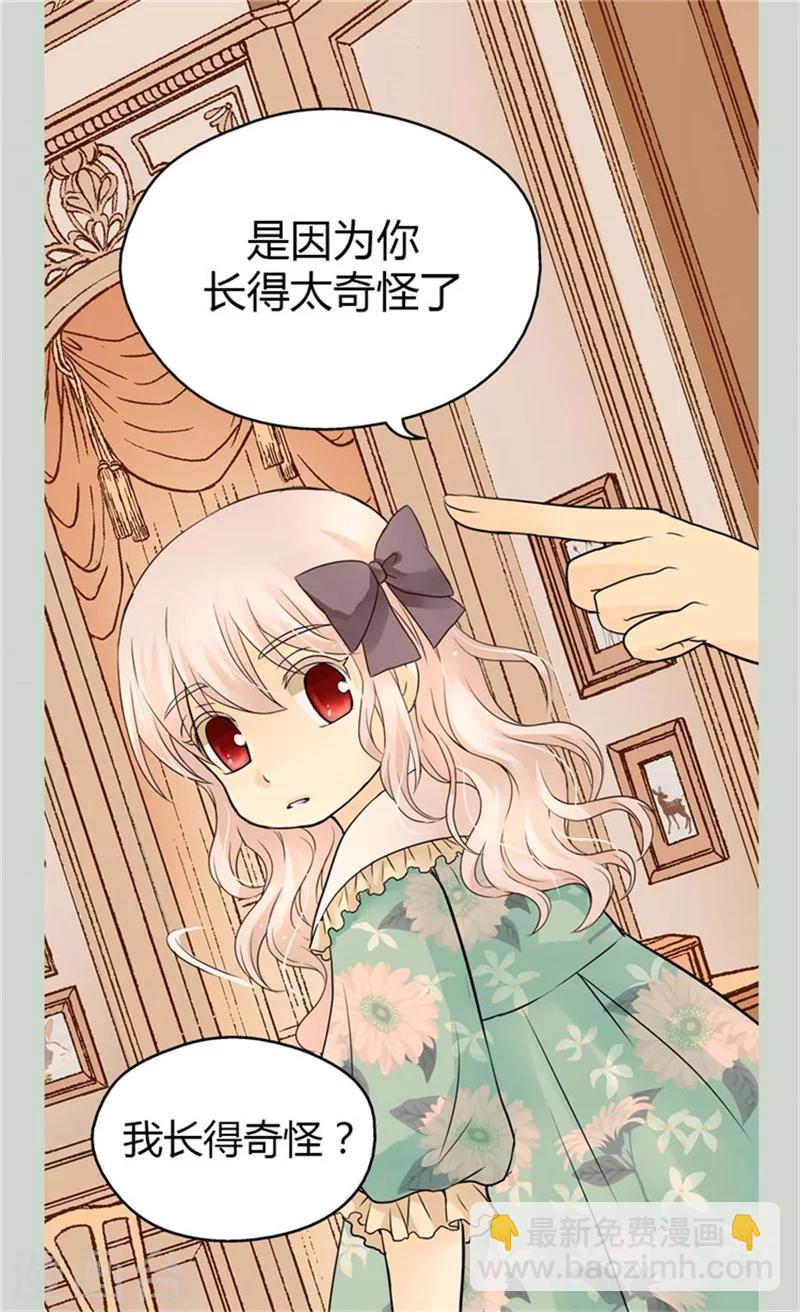 🍹皇帝的独生女 第103话 油嘴滑舌的再出现 第2页