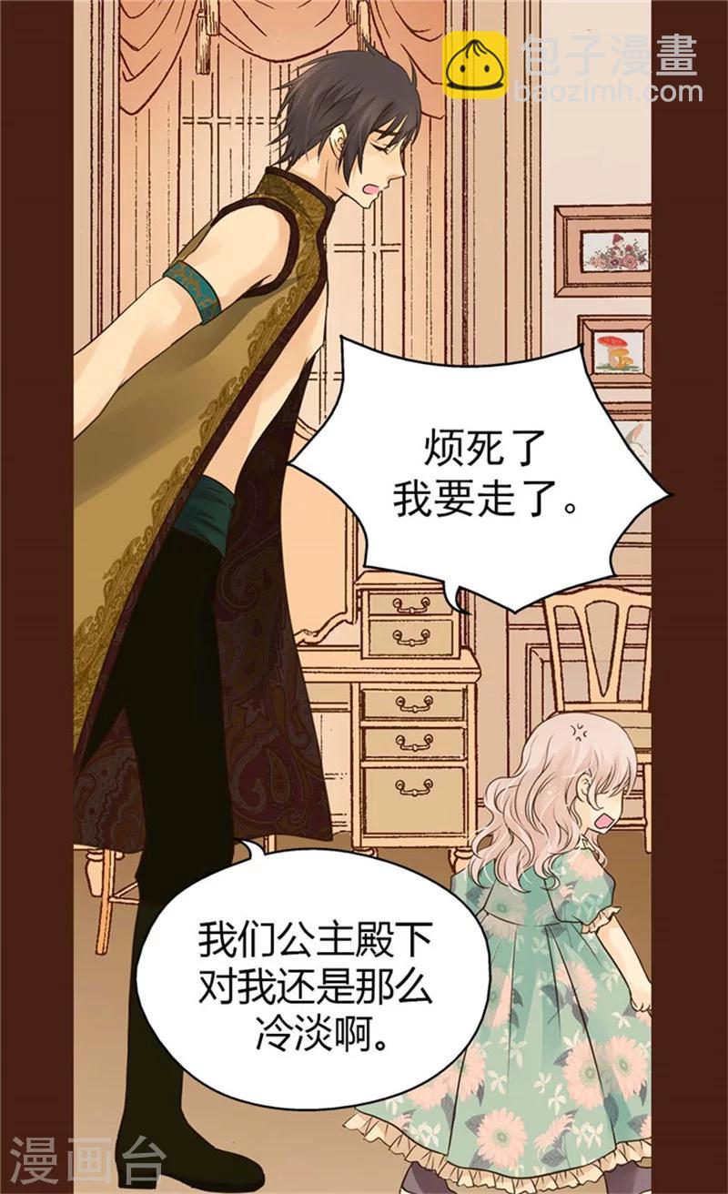 🍹皇帝的独生女 第103话 油嘴滑舌的再出现 第20页