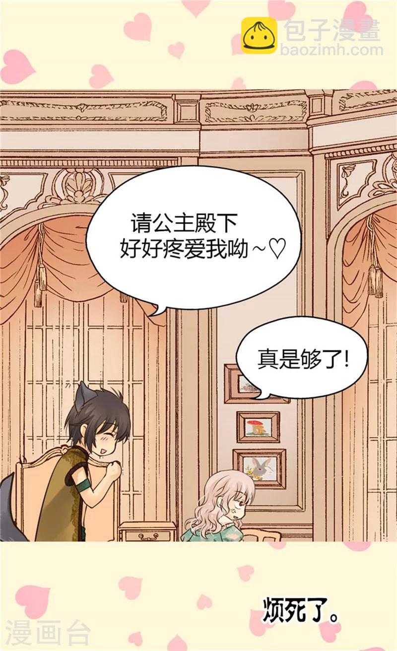 🍹皇帝的独生女 第103话 油嘴滑舌的再出现 第21页