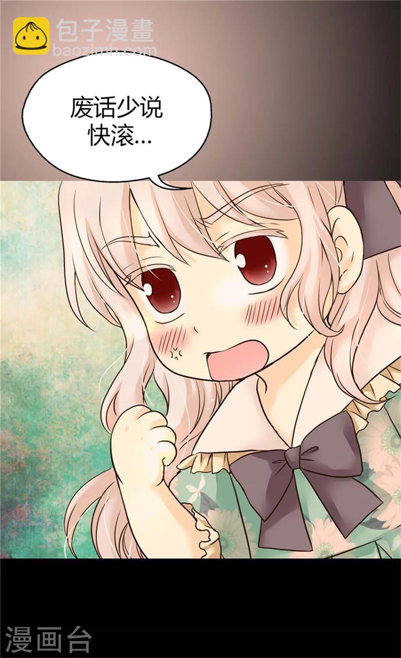🍹皇帝的独生女 第103话 油嘴滑舌的再出现 第23页