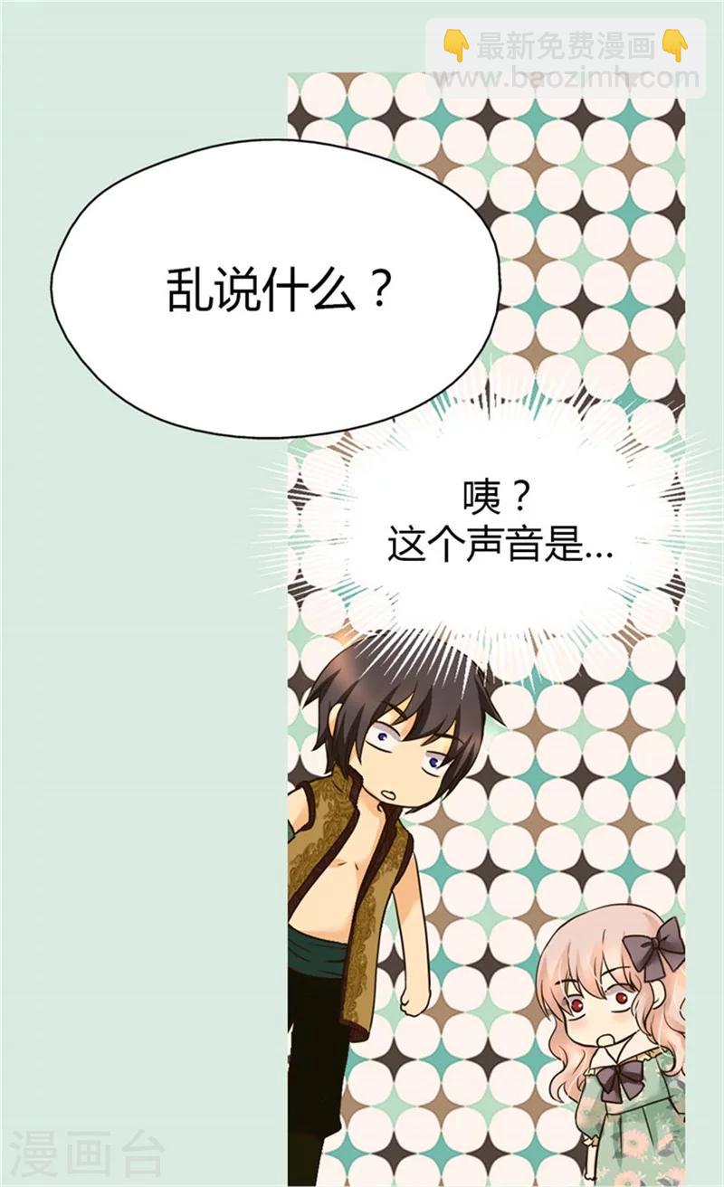 🍹皇帝的独生女 第103话 油嘴滑舌的再出现 第24页