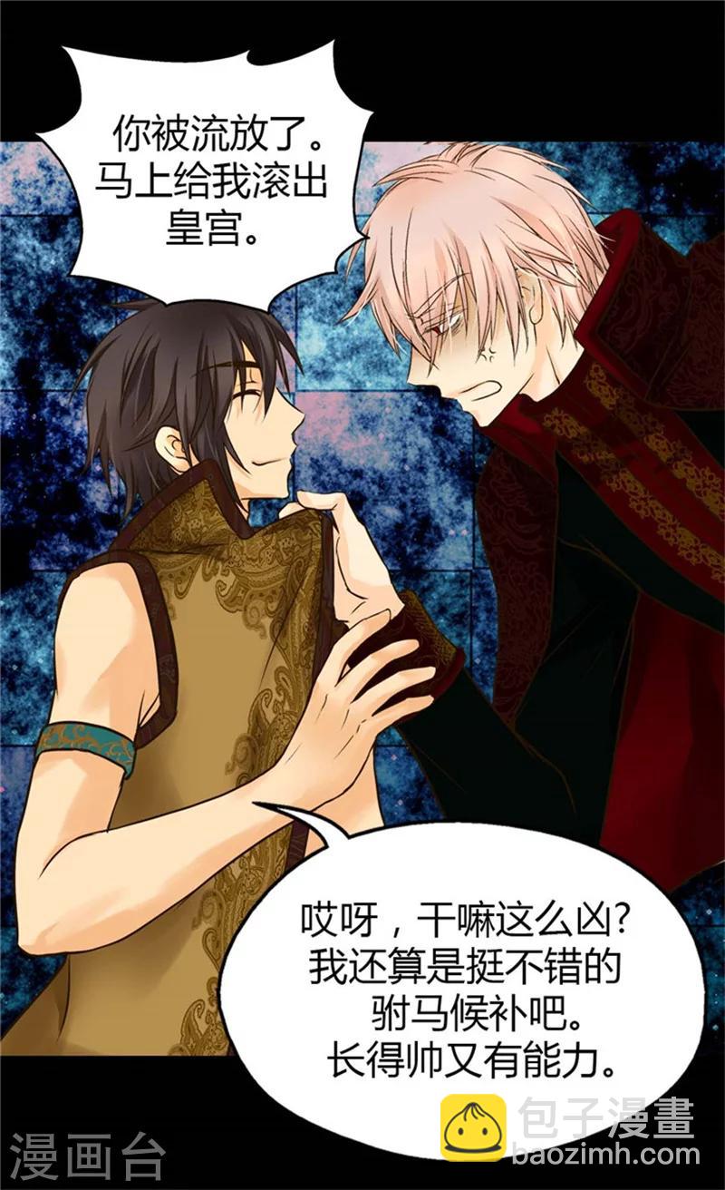 🍹皇帝的独生女 第103话 油嘴滑舌的再出现 第26页