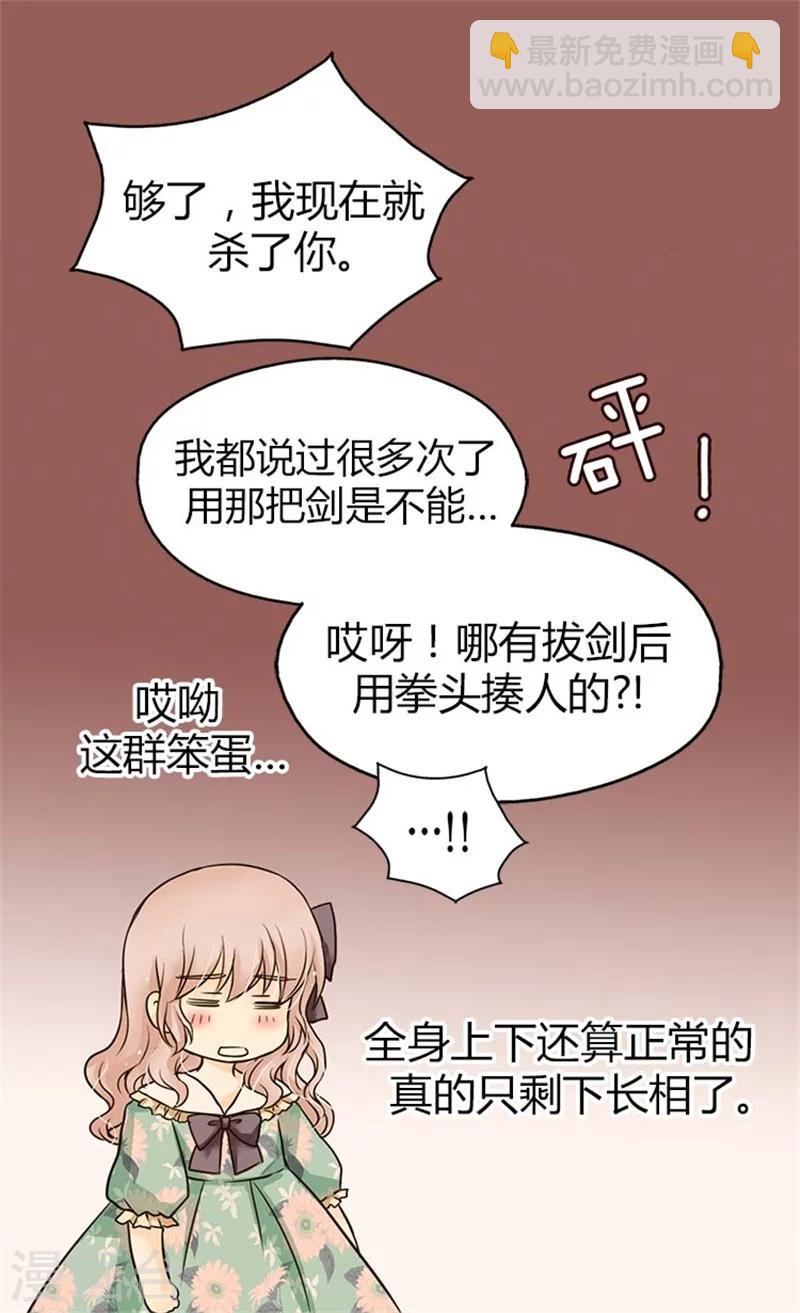 🍹皇帝的独生女 第103话 油嘴滑舌的再出现 第27页