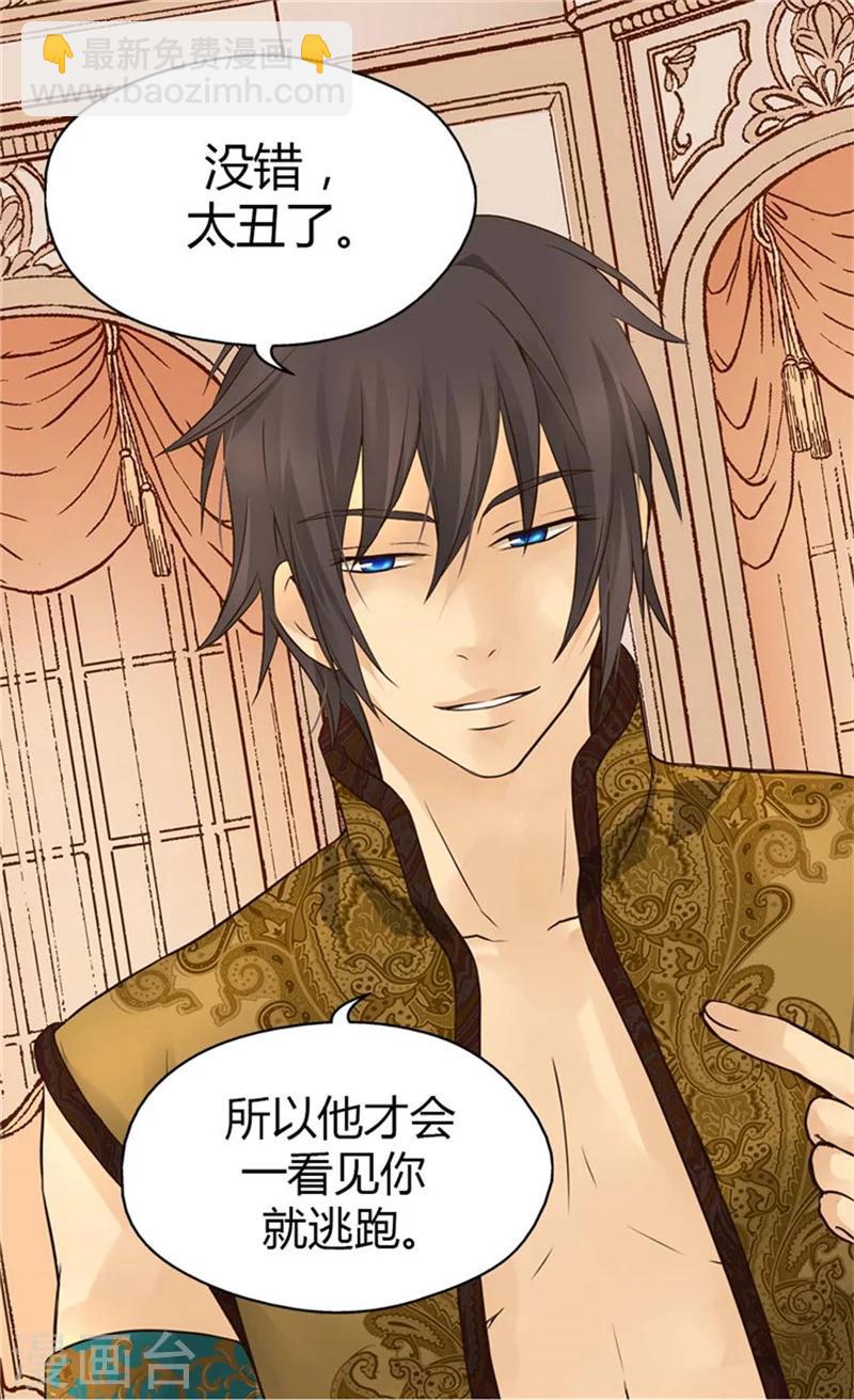 🍹皇帝的独生女 第103话 油嘴滑舌的再出现 第3页