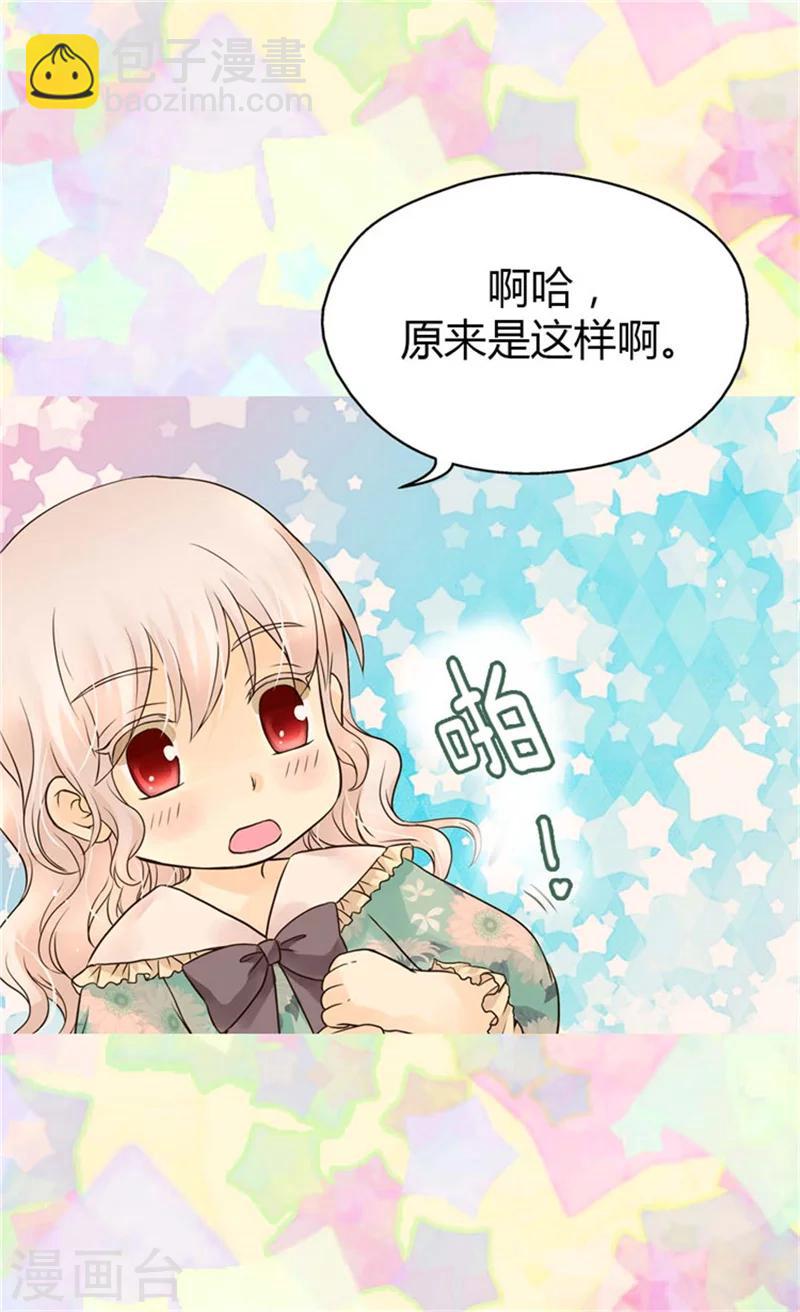 🍹皇帝的独生女 第103话 油嘴滑舌的再出现 第4页