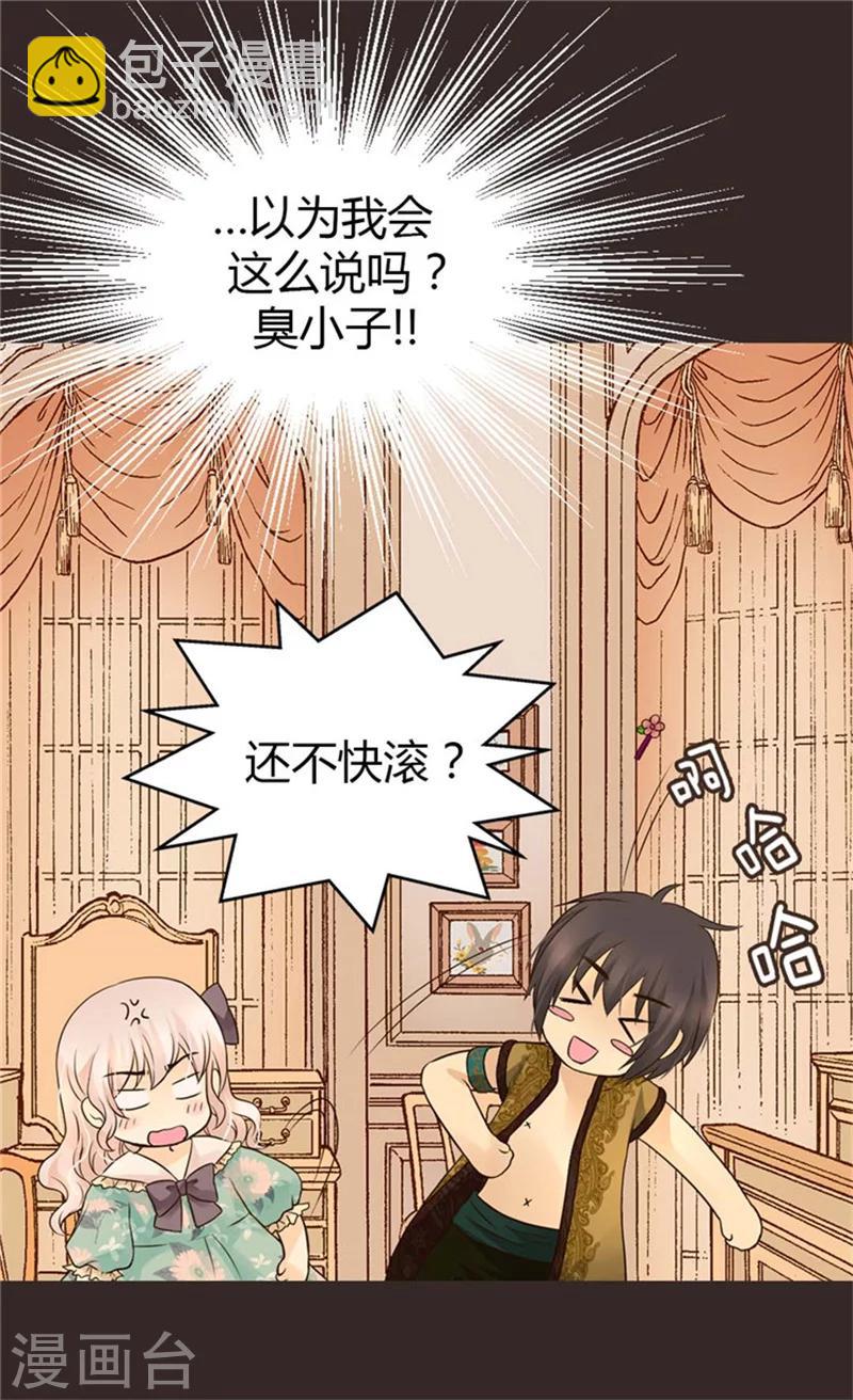 🍹皇帝的独生女 第103话 油嘴滑舌的再出现 第5页