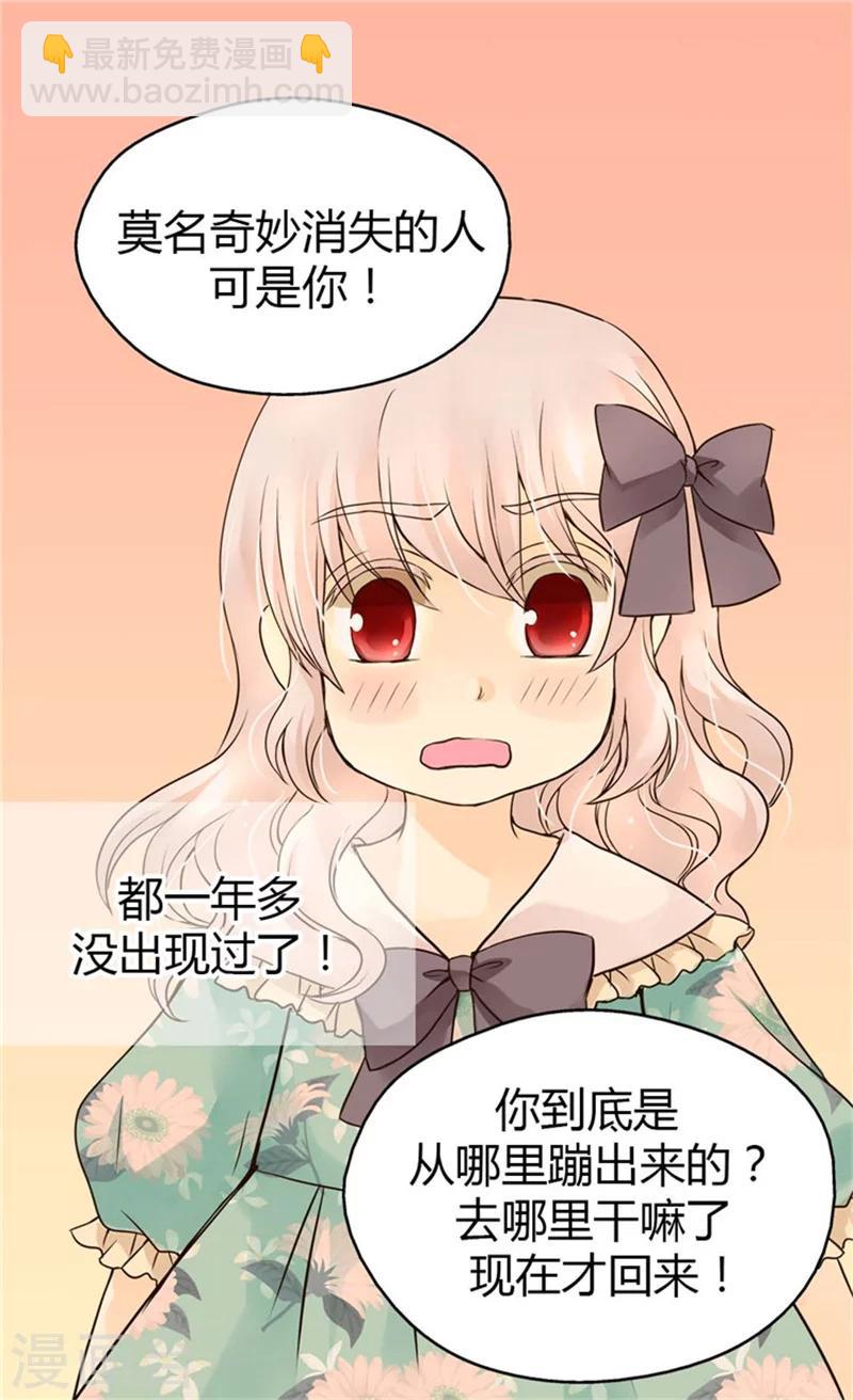 🍹皇帝的独生女 第103话 油嘴滑舌的再出现 第7页