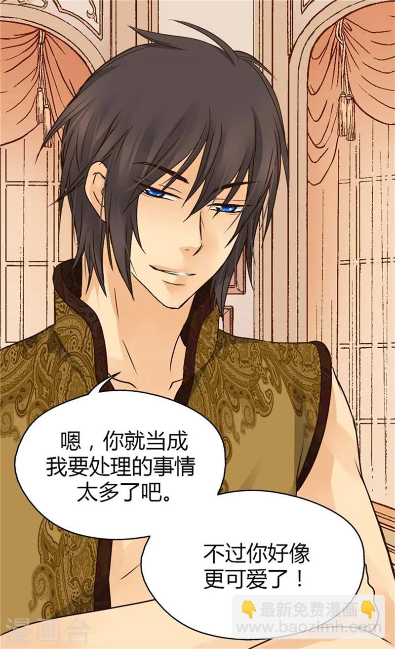 🍹皇帝的独生女 第103话 油嘴滑舌的再出现 第8页