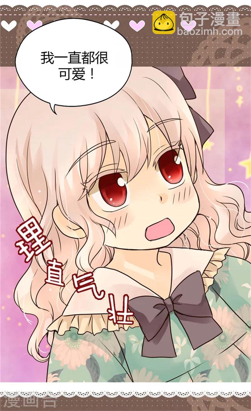 🍹皇帝的独生女 第103话 油嘴滑舌的再出现 第9页