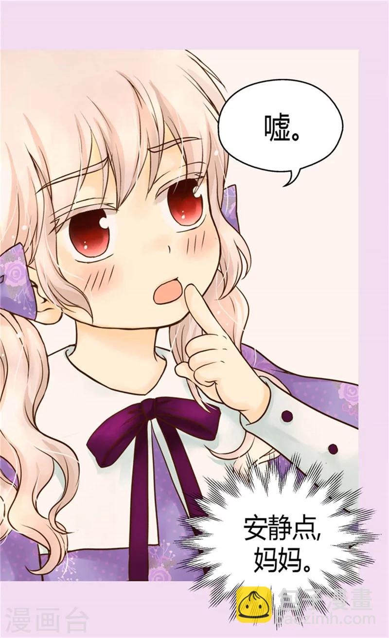 🍹皇帝的独生女 第105话 亲近阿西西计划 第10页