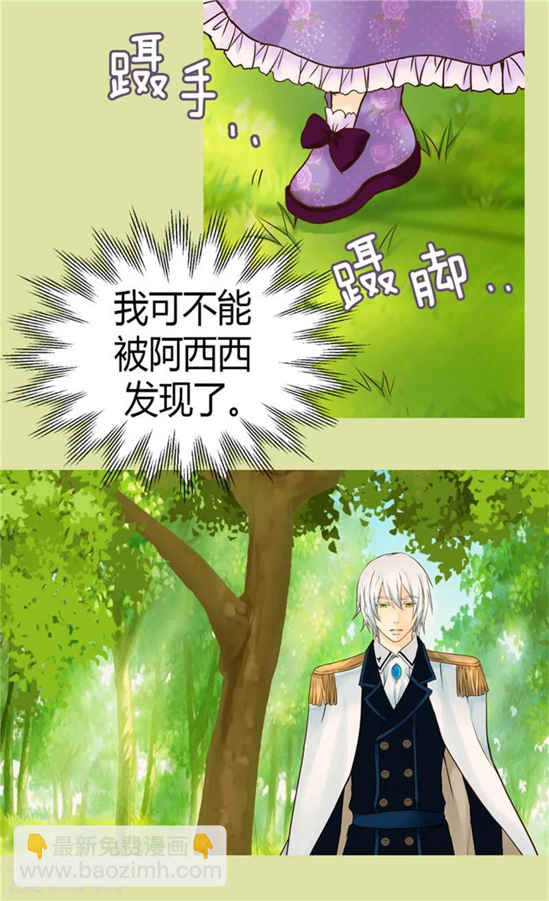 🍹皇帝的独生女 第105话 亲近阿西西计划 第11页