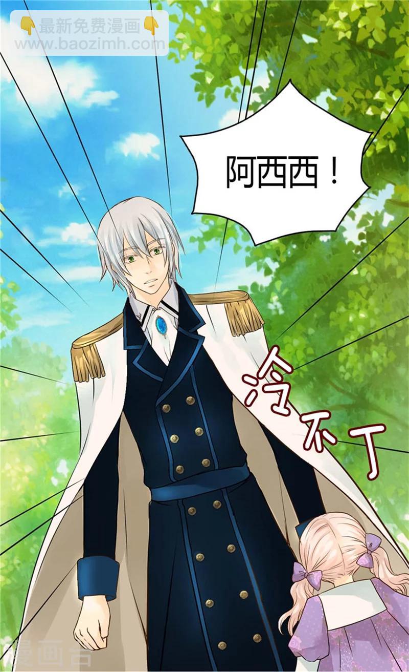 🍹皇帝的独生女 第105话 亲近阿西西计划 第12页