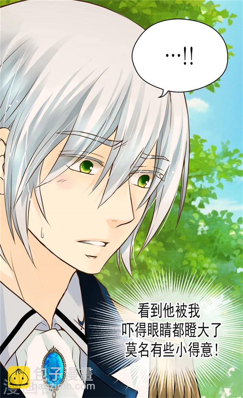 🍹皇帝的独生女 第105话 亲近阿西西计划 第13页