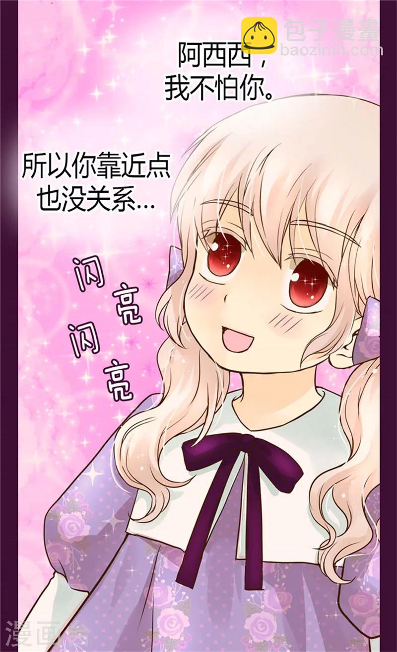 🍹皇帝的独生女 第105话 亲近阿西西计划 第14页
