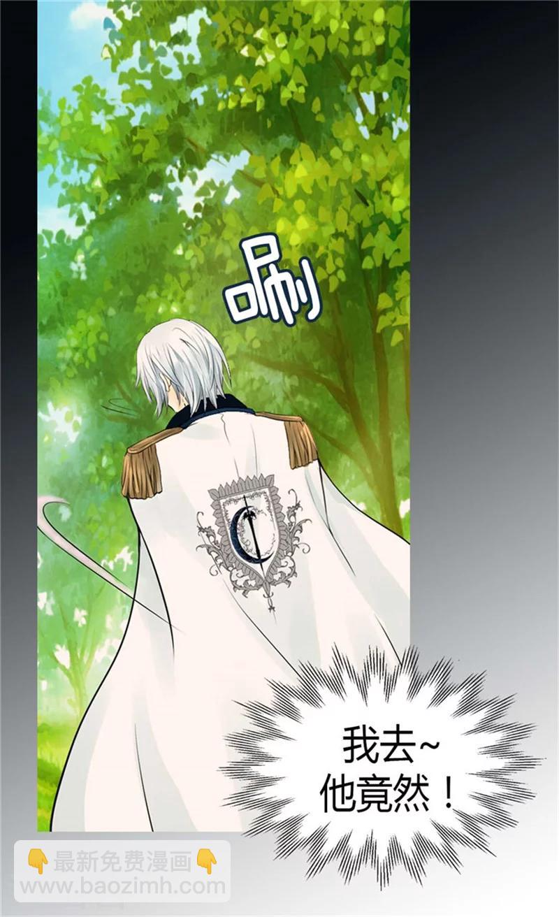 🍹皇帝的独生女 第105话 亲近阿西西计划 第15页