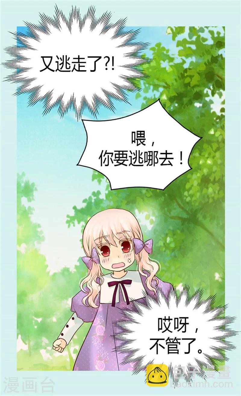 🍹皇帝的独生女 第105话 亲近阿西西计划 第16页