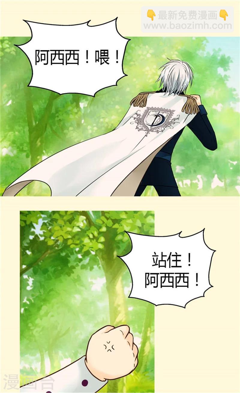 🍹皇帝的独生女 第105话 亲近阿西西计划 第18页