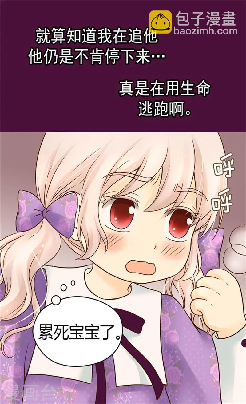🍹皇帝的独生女 第105话 亲近阿西西计划 第19页