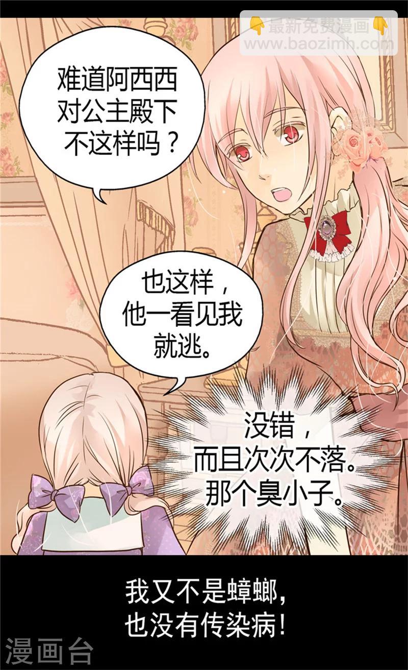 🍹皇帝的独生女 第105话 亲近阿西西计划 第2页