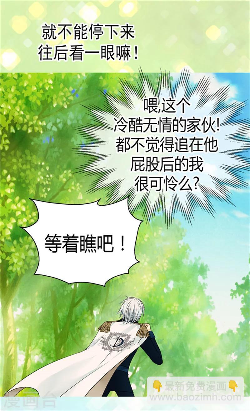 🍹皇帝的独生女 第105话 亲近阿西西计划 第20页