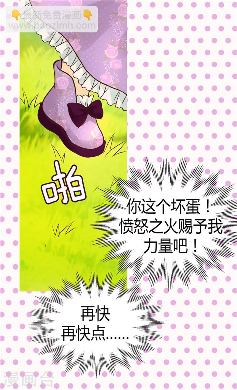 🍹皇帝的独生女 第105话 亲近阿西西计划 第21页