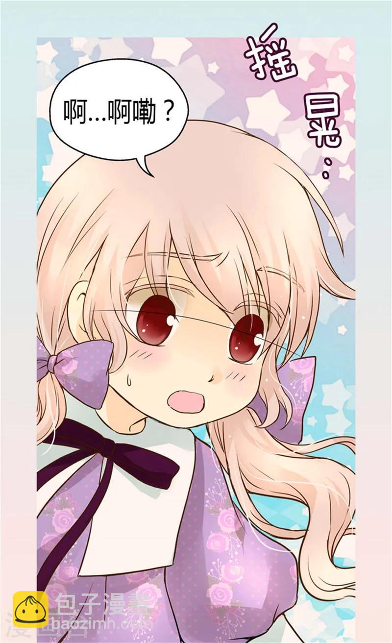 🍹皇帝的独生女 第105话 亲近阿西西计划 第22页