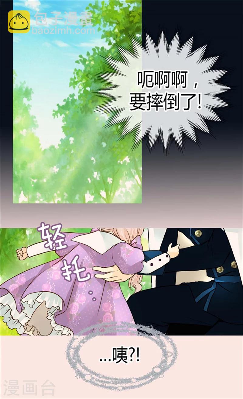 🍹皇帝的独生女 第105话 亲近阿西西计划 第23页