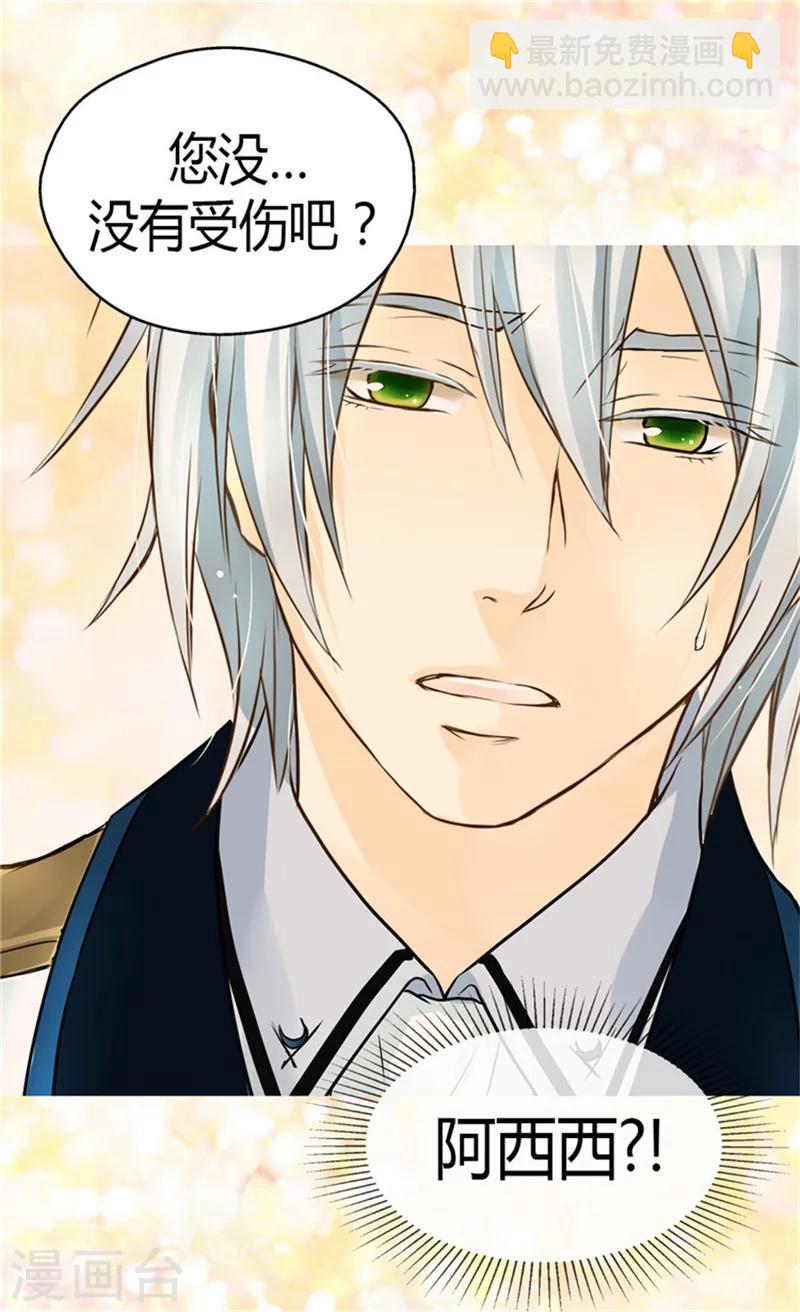 🍹皇帝的独生女 第105话 亲近阿西西计划 第24页