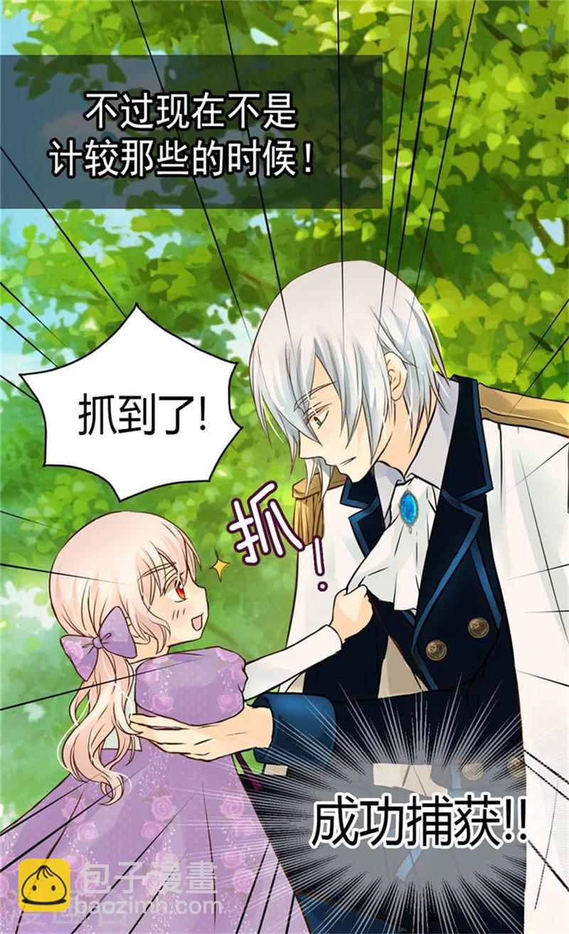 🍹皇帝的独生女 第105话 亲近阿西西计划 第26页