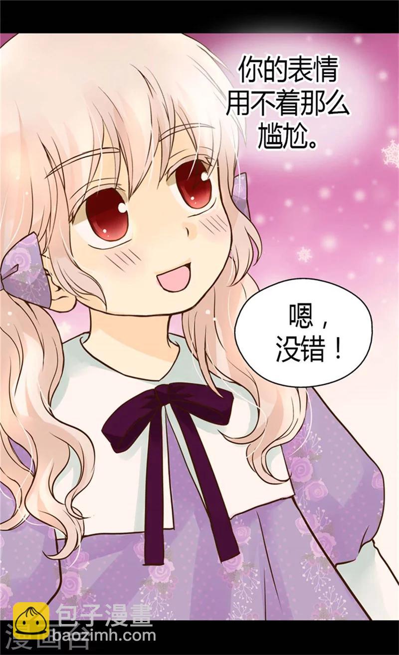 🍹皇帝的独生女 第105话 亲近阿西西计划 第28页