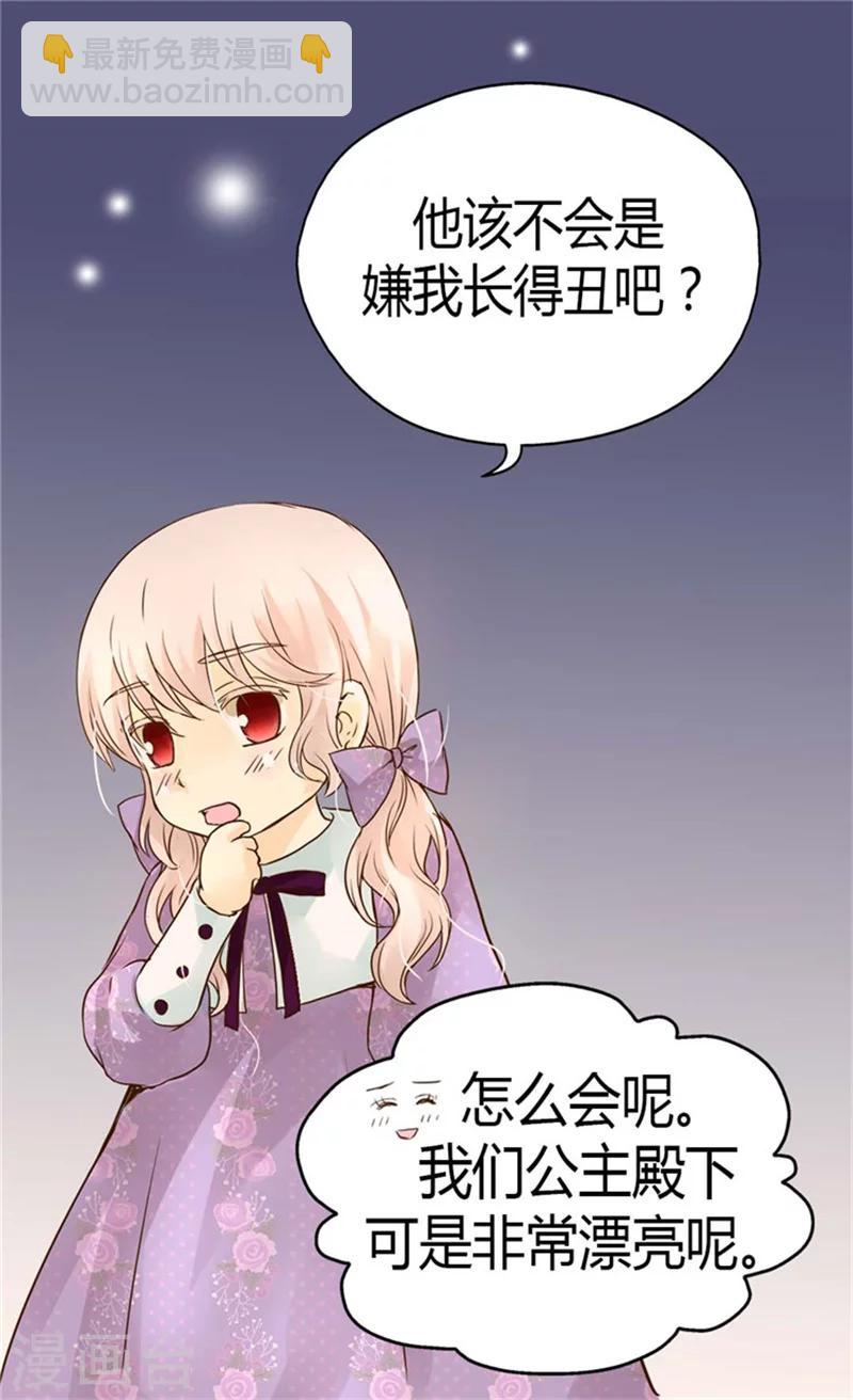 🍹皇帝的独生女 第105话 亲近阿西西计划 第3页