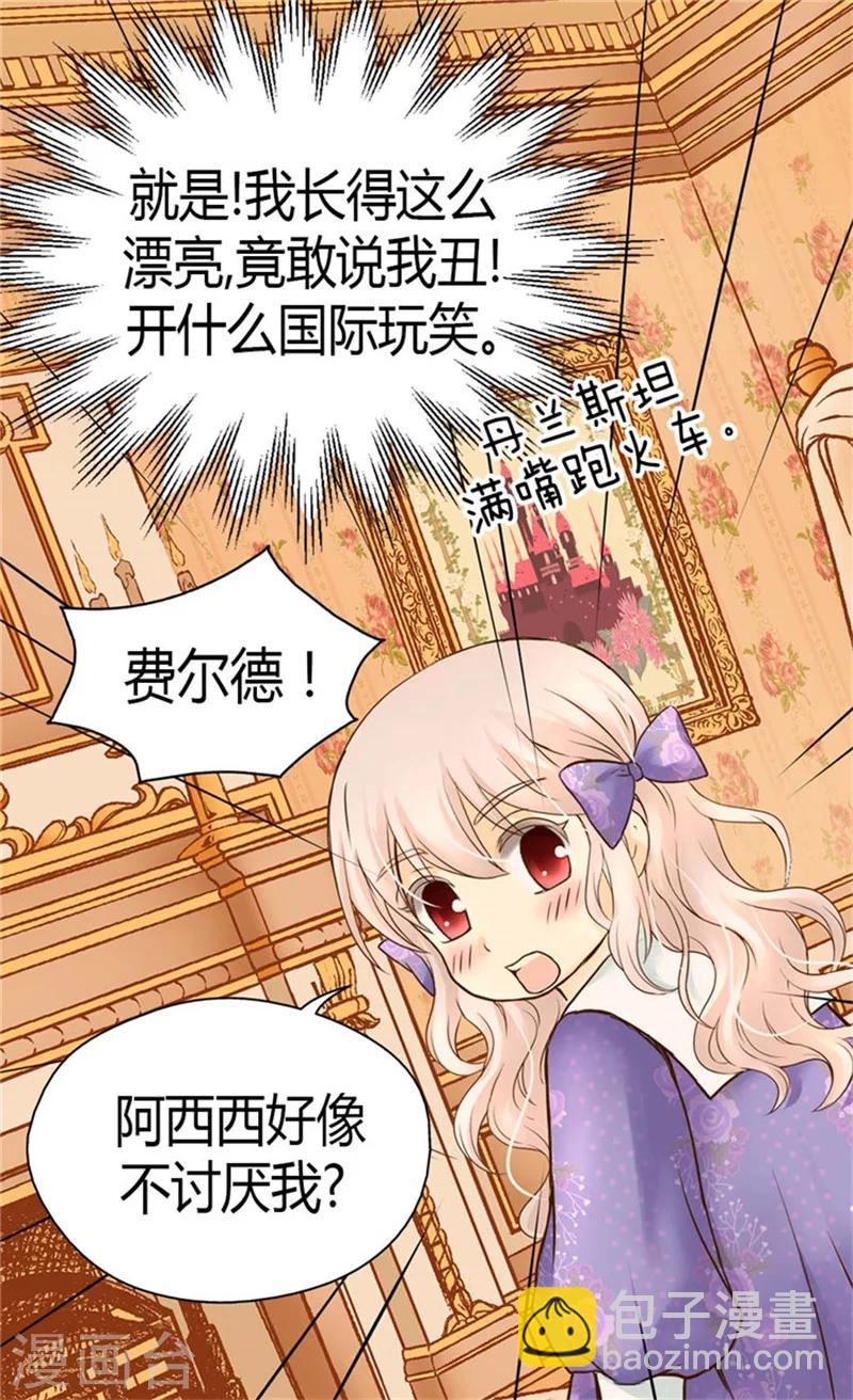 🍹皇帝的独生女 第105话 亲近阿西西计划 第4页