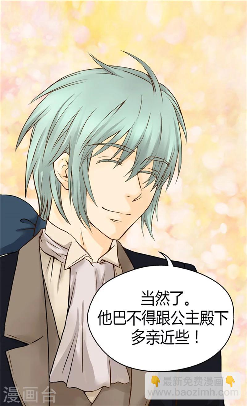 🍹皇帝的独生女 第105话 亲近阿西西计划 第5页