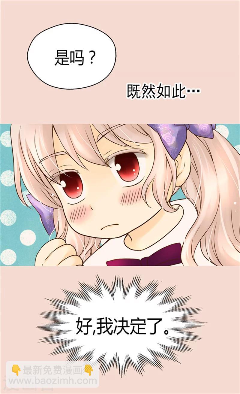 🍹皇帝的独生女 第105话 亲近阿西西计划 第6页