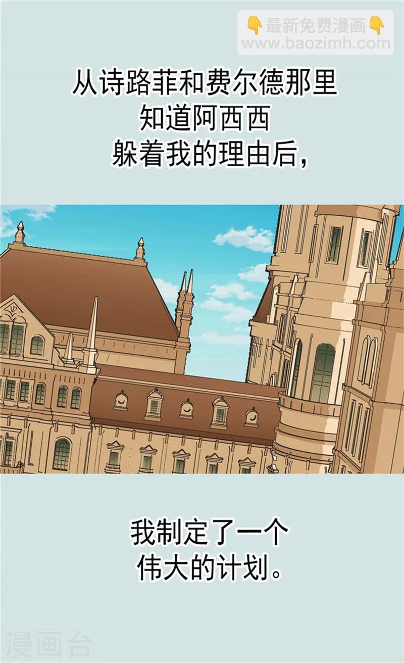 🍹皇帝的独生女 第105话 亲近阿西西计划 第7页