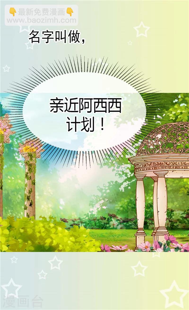 🍹皇帝的独生女 第105话 亲近阿西西计划 第8页